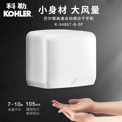 科勒干手機 衛(wèi)生間里的黑科技，告別濕漉漉